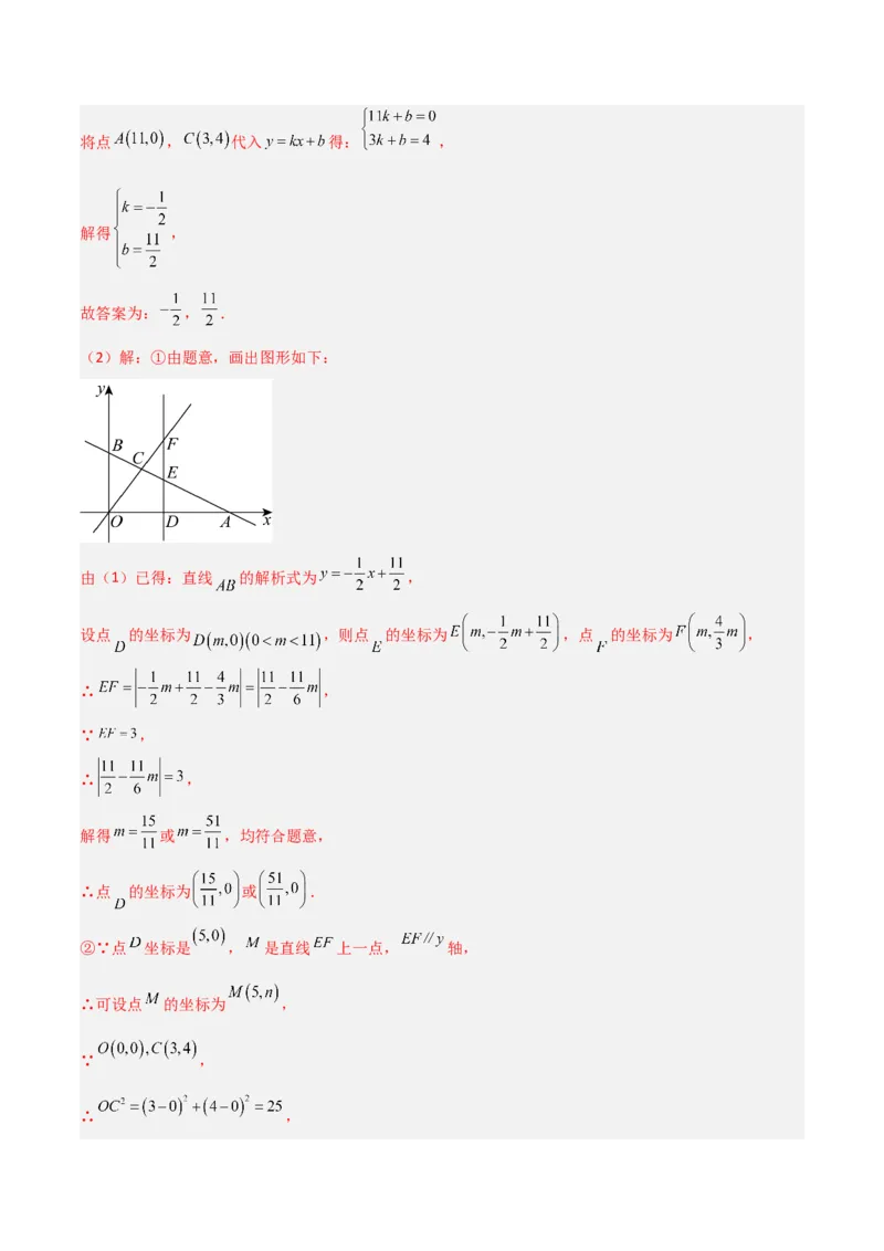 专题11一次函数中特殊三角形存在性的四类综合题型（压轴题专项训练）（教师版）_北师大初中数学_8上-北师大版初中数学_初中数学北师大8上-2025秋季新版_第二套推荐25_08专项讲练
