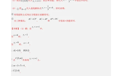 专题11一次函数中特殊三角形存在性的四类综合题型（压轴题专项训练）（教师版）_北师大初中数学_8上-北师大版初中数学_初中数学北师大8上-2025秋季新版_第二套推荐25_08专项讲练
