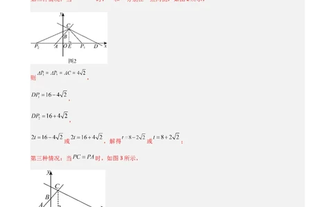 专题11一次函数中特殊三角形存在性的四类综合题型（压轴题专项训练）（教师版）_北师大初中数学_8上-北师大版初中数学_初中数学北师大8上-2025秋季新版_第二套推荐25_08专项讲练