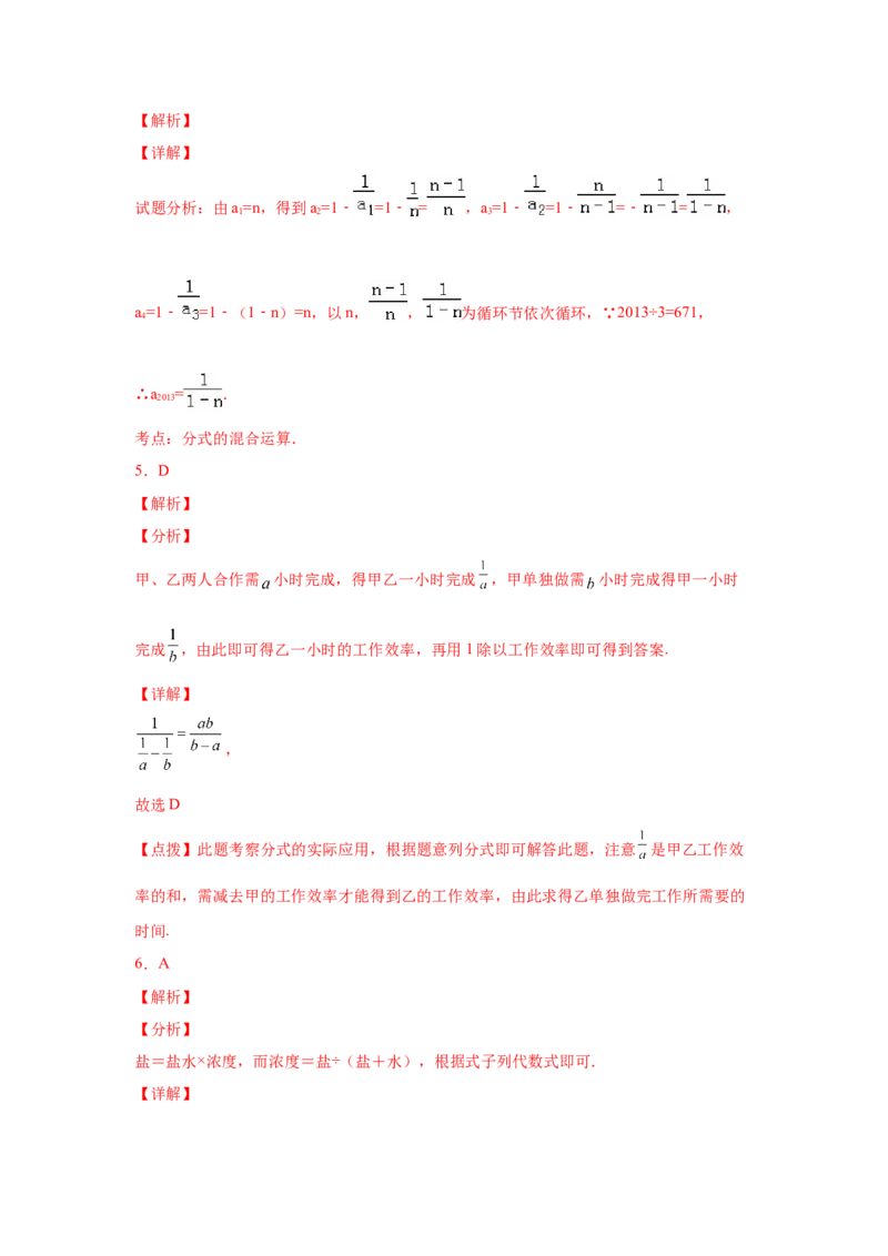 专题5.3认识分式（巩固篇）（专项练习）-八年级数学下册基础知识专项讲练（北师大版）_北师大初中数学_8下-北师大版初中数学_旧版-可参考_05习题试卷_1课时练习_同步练习（第3套）
