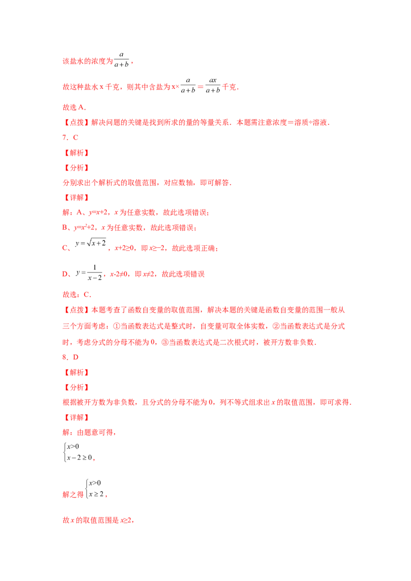专题5.3认识分式（巩固篇）（专项练习）-八年级数学下册基础知识专项讲练（北师大版）_北师大初中数学_8下-北师大版初中数学_旧版-可参考_05习题试卷_1课时练习_同步练习（第3套）