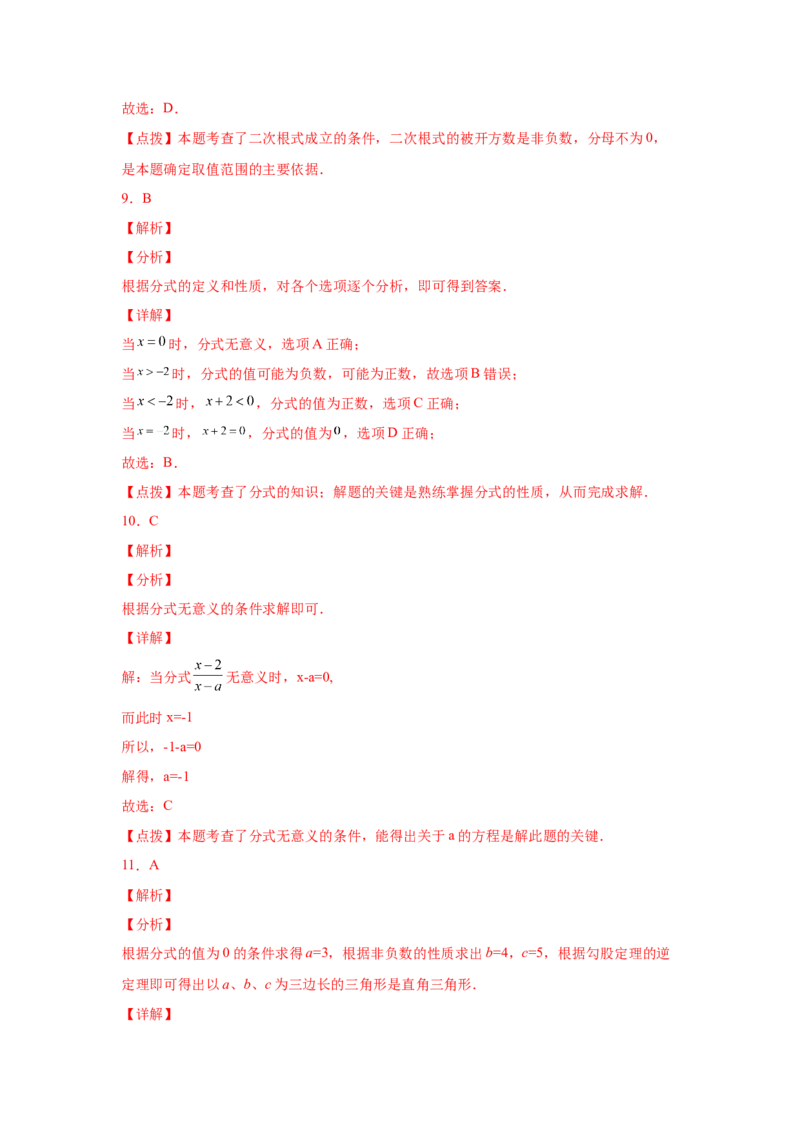 专题5.3认识分式（巩固篇）（专项练习）-八年级数学下册基础知识专项讲练（北师大版）_北师大初中数学_8下-北师大版初中数学_旧版-可参考_05习题试卷_1课时练习_同步练习（第3套）