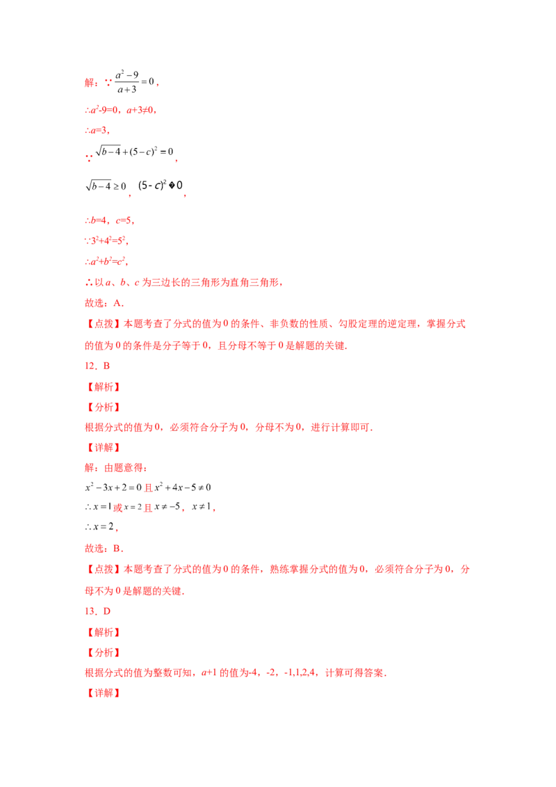 专题5.3认识分式（巩固篇）（专项练习）-八年级数学下册基础知识专项讲练（北师大版）_北师大初中数学_8下-北师大版初中数学_旧版-可参考_05习题试卷_1课时练习_同步练习（第3套）