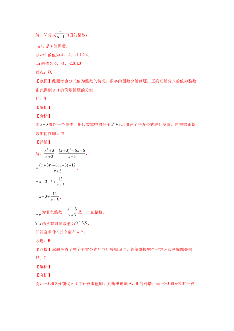 专题5.3认识分式（巩固篇）（专项练习）-八年级数学下册基础知识专项讲练（北师大版）_北师大初中数学_8下-北师大版初中数学_旧版-可参考_05习题试卷_1课时练习_同步练习（第3套）