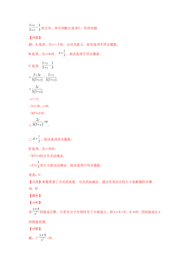 专题5.3认识分式（巩固篇）（专项练习）-八年级数学下册基础知识专项讲练（北师大版）_北师大初中数学_8下-北师大版初中数学_旧版-可参考_05习题试卷_1课时练习_同步练习（第3套）