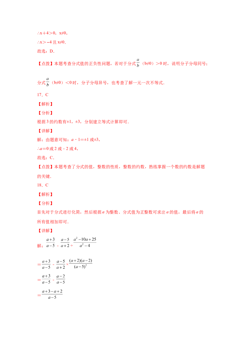 专题5.3认识分式（巩固篇）（专项练习）-八年级数学下册基础知识专项讲练（北师大版）_北师大初中数学_8下-北师大版初中数学_旧版-可参考_05习题试卷_1课时练习_同步练习（第3套）