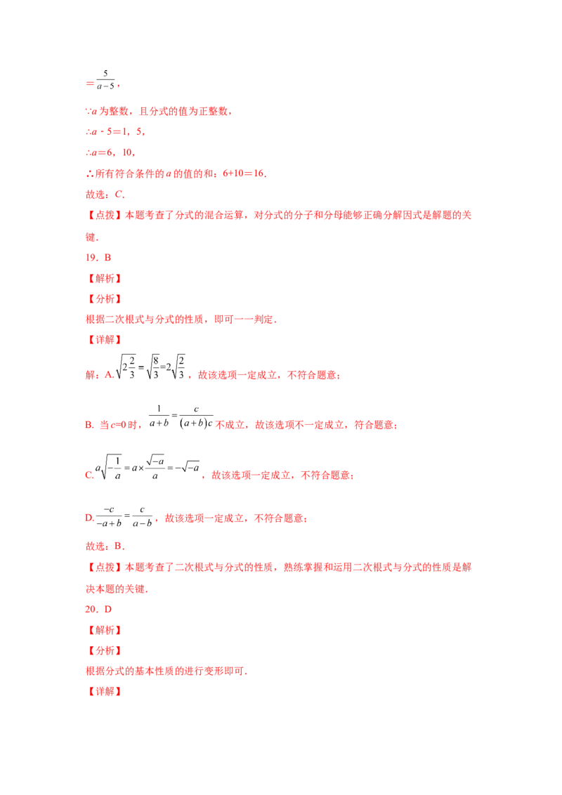 专题5.3认识分式（巩固篇）（专项练习）-八年级数学下册基础知识专项讲练（北师大版）_北师大初中数学_8下-北师大版初中数学_旧版-可参考_05习题试卷_1课时练习_同步练习（第3套）