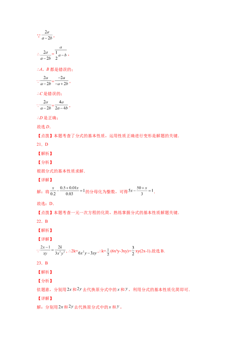 专题5.3认识分式（巩固篇）（专项练习）-八年级数学下册基础知识专项讲练（北师大版）_北师大初中数学_8下-北师大版初中数学_旧版-可参考_05习题试卷_1课时练习_同步练习（第3套）