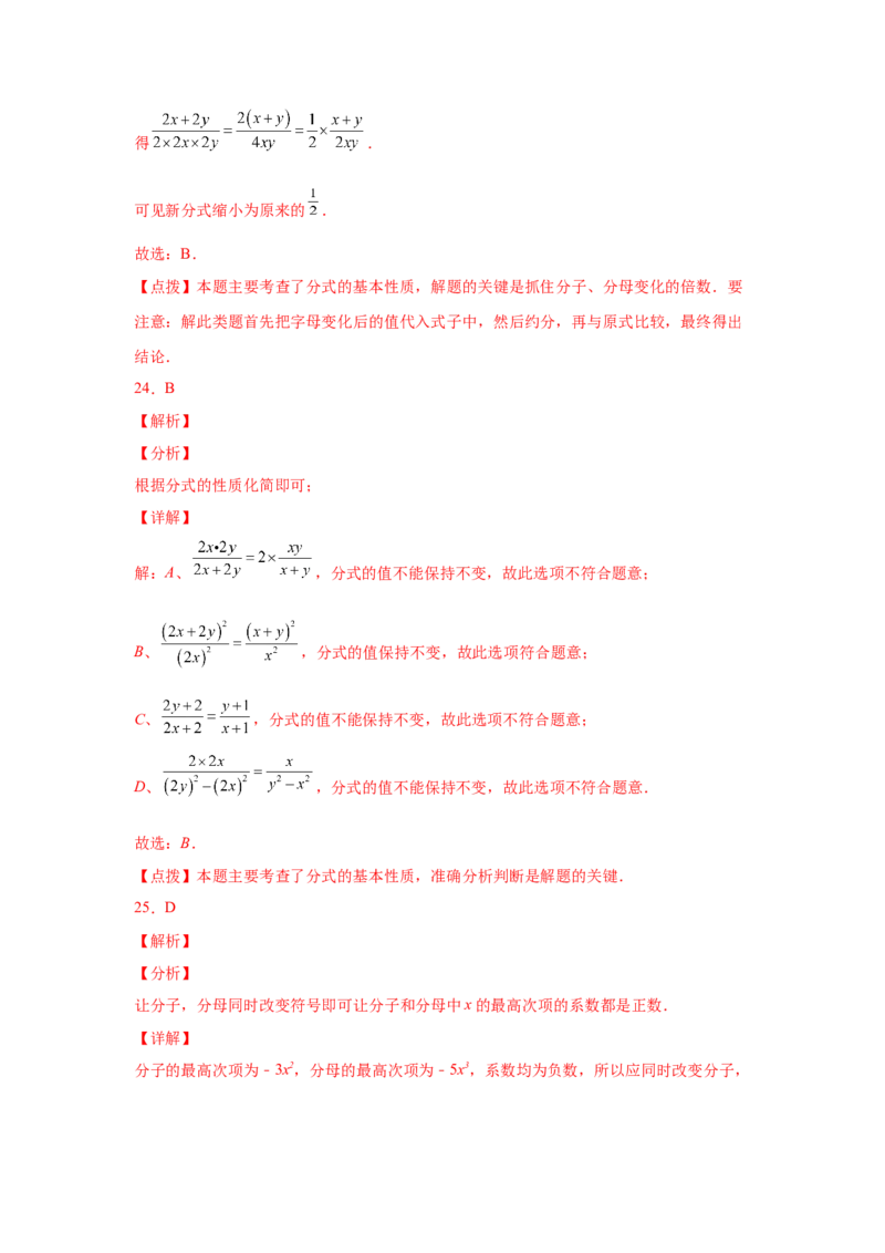 专题5.3认识分式（巩固篇）（专项练习）-八年级数学下册基础知识专项讲练（北师大版）_北师大初中数学_8下-北师大版初中数学_旧版-可参考_05习题试卷_1课时练习_同步练习（第3套）