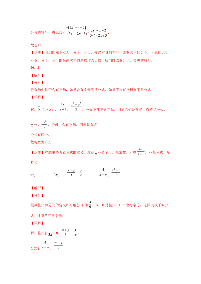 专题5.3认识分式（巩固篇）（专项练习）-八年级数学下册基础知识专项讲练（北师大版）_北师大初中数学_8下-北师大版初中数学_旧版-可参考_05习题试卷_1课时练习_同步练习（第3套）