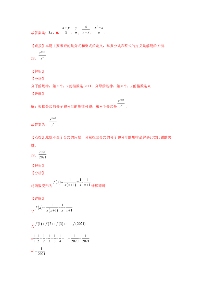 专题5.3认识分式（巩固篇）（专项练习）-八年级数学下册基础知识专项讲练（北师大版）_北师大初中数学_8下-北师大版初中数学_旧版-可参考_05习题试卷_1课时练习_同步练习（第3套）