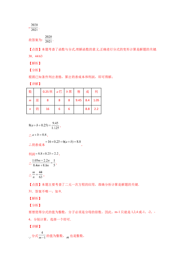专题5.3认识分式（巩固篇）（专项练习）-八年级数学下册基础知识专项讲练（北师大版）_北师大初中数学_8下-北师大版初中数学_旧版-可参考_05习题试卷_1课时练习_同步练习（第3套）