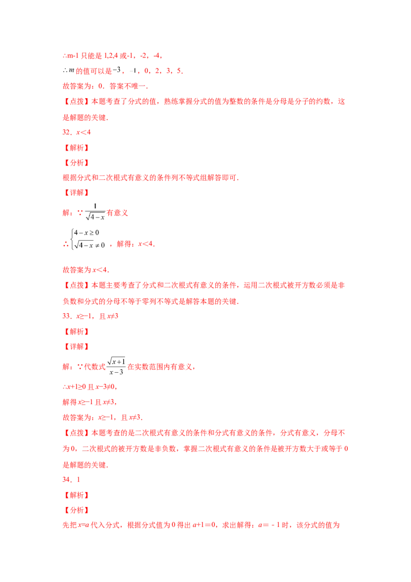 专题5.3认识分式（巩固篇）（专项练习）-八年级数学下册基础知识专项讲练（北师大版）_北师大初中数学_8下-北师大版初中数学_旧版-可参考_05习题试卷_1课时练习_同步练习（第3套）