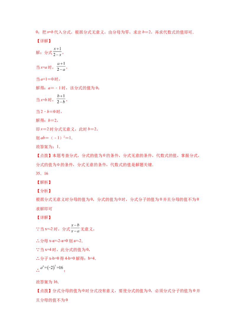 专题5.3认识分式（巩固篇）（专项练习）-八年级数学下册基础知识专项讲练（北师大版）_北师大初中数学_8下-北师大版初中数学_旧版-可参考_05习题试卷_1课时练习_同步练习（第3套）