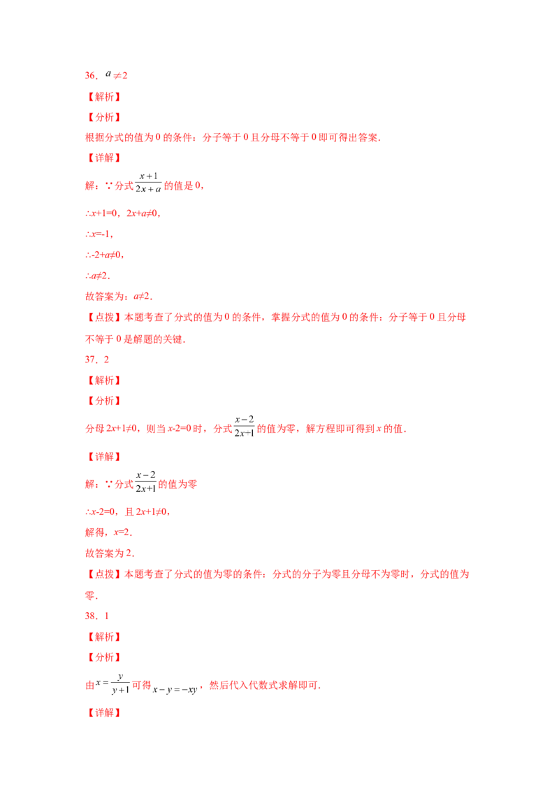 专题5.3认识分式（巩固篇）（专项练习）-八年级数学下册基础知识专项讲练（北师大版）_北师大初中数学_8下-北师大版初中数学_旧版-可参考_05习题试卷_1课时练习_同步练习（第3套）