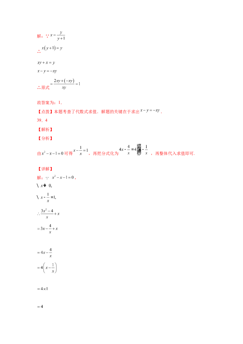 专题5.3认识分式（巩固篇）（专项练习）-八年级数学下册基础知识专项讲练（北师大版）_北师大初中数学_8下-北师大版初中数学_旧版-可参考_05习题试卷_1课时练习_同步练习（第3套）