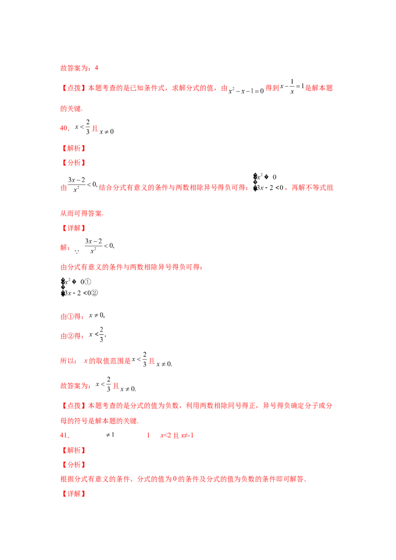 专题5.3认识分式（巩固篇）（专项练习）-八年级数学下册基础知识专项讲练（北师大版）_北师大初中数学_8下-北师大版初中数学_旧版-可参考_05习题试卷_1课时练习_同步练习（第3套）