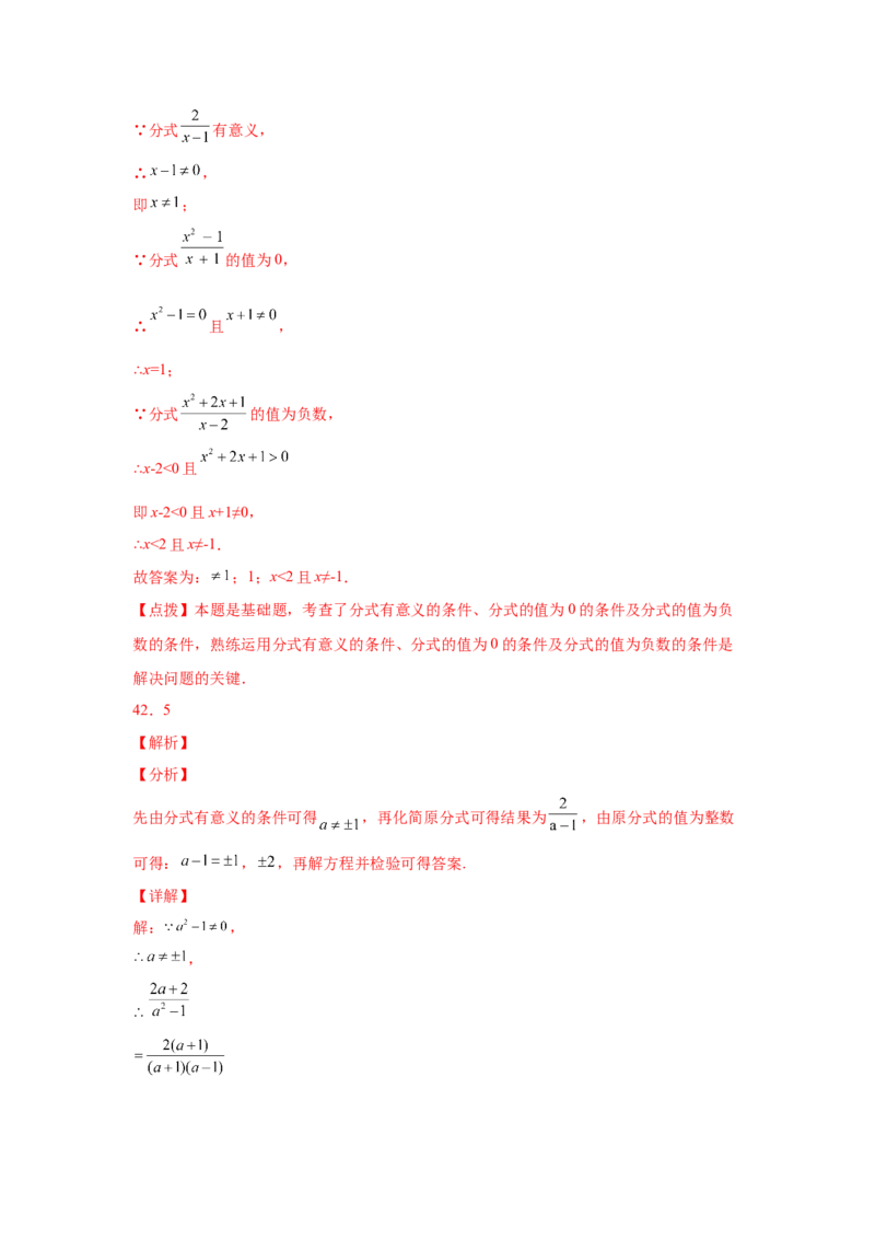 专题5.3认识分式（巩固篇）（专项练习）-八年级数学下册基础知识专项讲练（北师大版）_北师大初中数学_8下-北师大版初中数学_旧版-可参考_05习题试卷_1课时练习_同步练习（第3套）