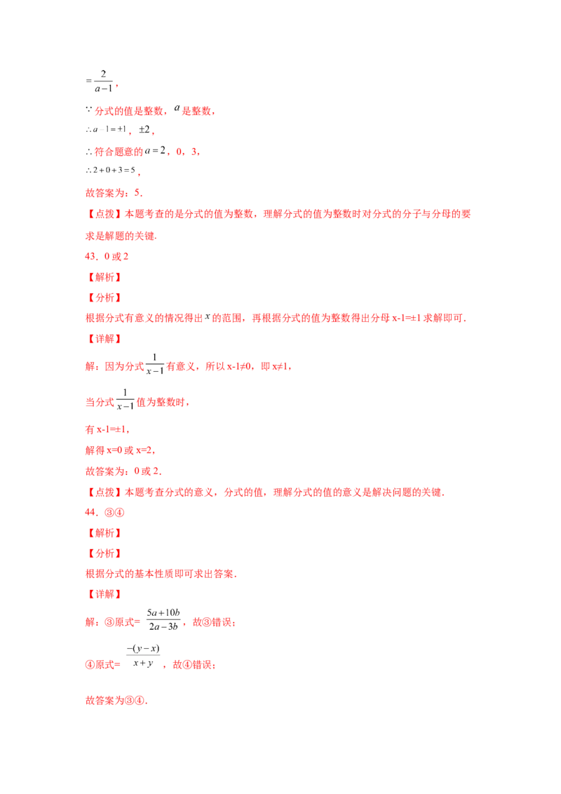 专题5.3认识分式（巩固篇）（专项练习）-八年级数学下册基础知识专项讲练（北师大版）_北师大初中数学_8下-北师大版初中数学_旧版-可参考_05习题试卷_1课时练习_同步练习（第3套）