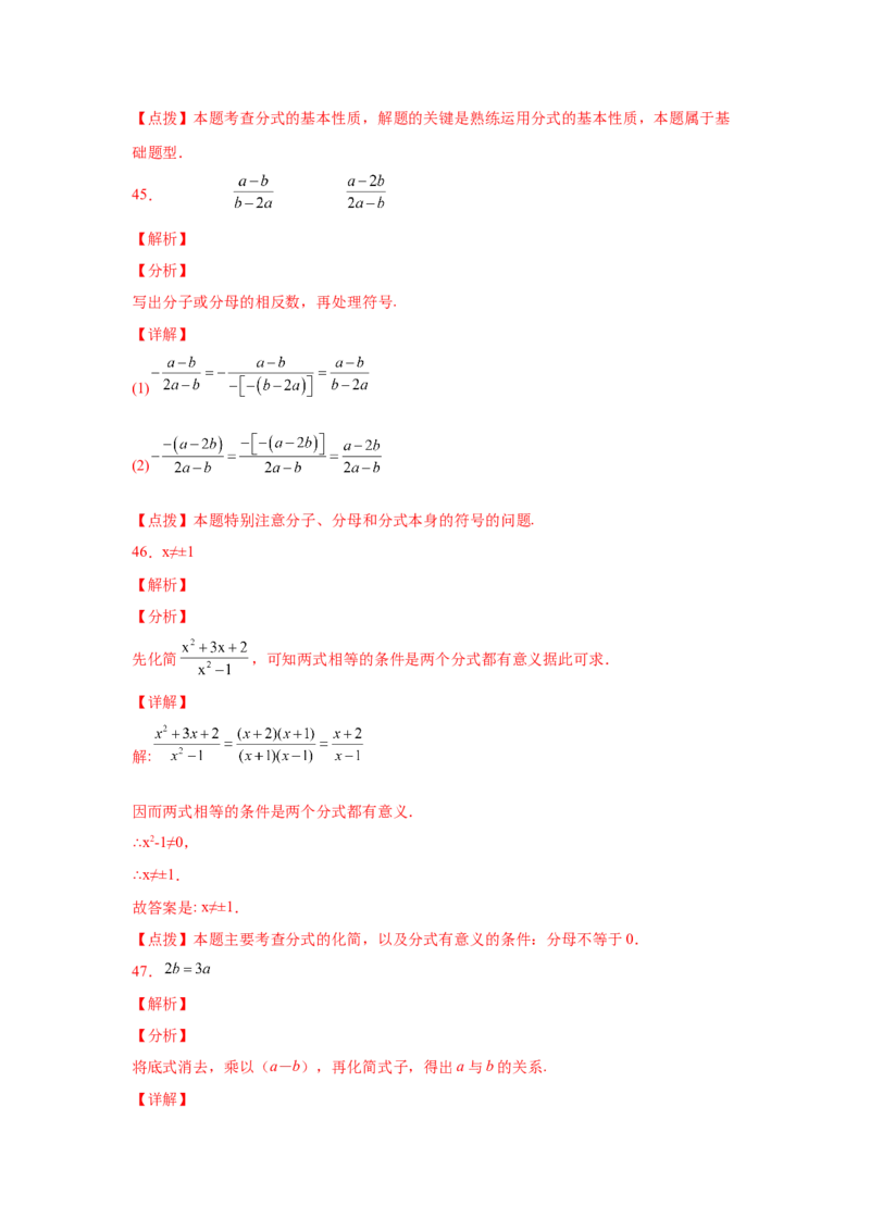 专题5.3认识分式（巩固篇）（专项练习）-八年级数学下册基础知识专项讲练（北师大版）_北师大初中数学_8下-北师大版初中数学_旧版-可参考_05习题试卷_1课时练习_同步练习（第3套）