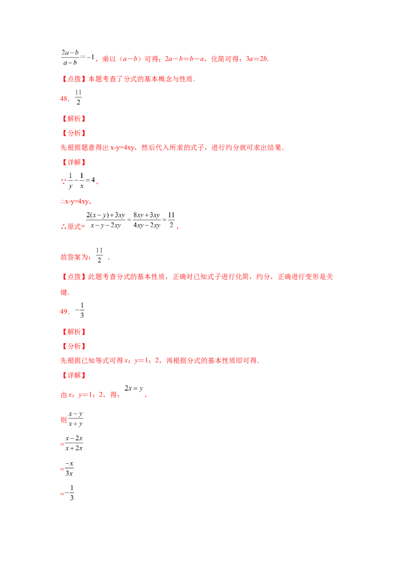 专题5.3认识分式（巩固篇）（专项练习）-八年级数学下册基础知识专项讲练（北师大版）_北师大初中数学_8下-北师大版初中数学_旧版-可参考_05习题试卷_1课时练习_同步练习（第3套）