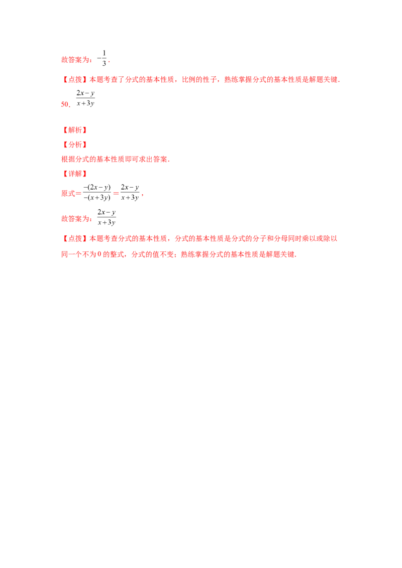 专题5.3认识分式（巩固篇）（专项练习）-八年级数学下册基础知识专项讲练（北师大版）_北师大初中数学_8下-北师大版初中数学_旧版-可参考_05习题试卷_1课时练习_同步练习（第3套）