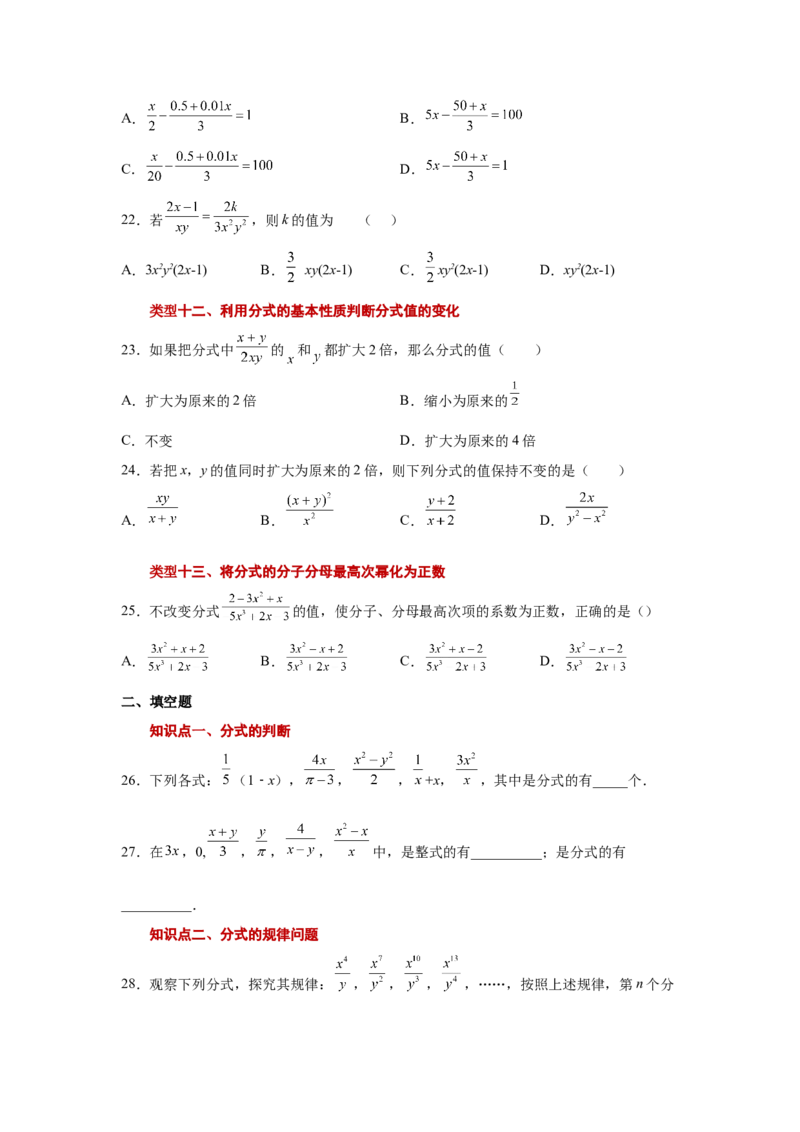专题5.3认识分式（巩固篇）（专项练习）-八年级数学下册基础知识专项讲练（北师大版）_北师大初中数学_8下-北师大版初中数学_旧版-可参考_05习题试卷_1课时练习_同步练习（第3套）