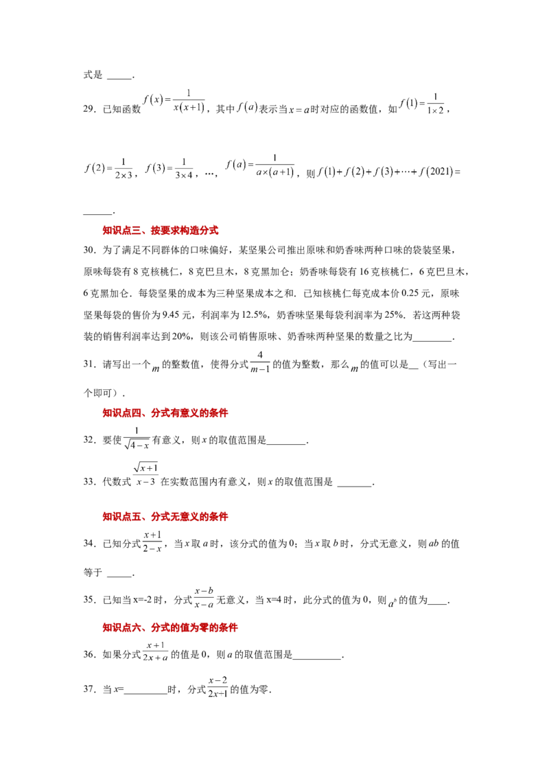 专题5.3认识分式（巩固篇）（专项练习）-八年级数学下册基础知识专项讲练（北师大版）_北师大初中数学_8下-北师大版初中数学_旧版-可参考_05习题试卷_1课时练习_同步练习（第3套）