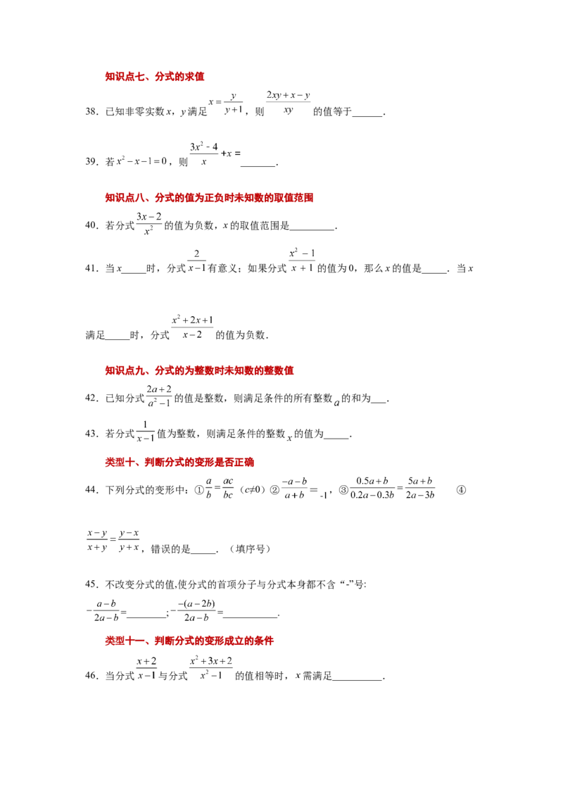 专题5.3认识分式（巩固篇）（专项练习）-八年级数学下册基础知识专项讲练（北师大版）_北师大初中数学_8下-北师大版初中数学_旧版-可参考_05习题试卷_1课时练习_同步练习（第3套）