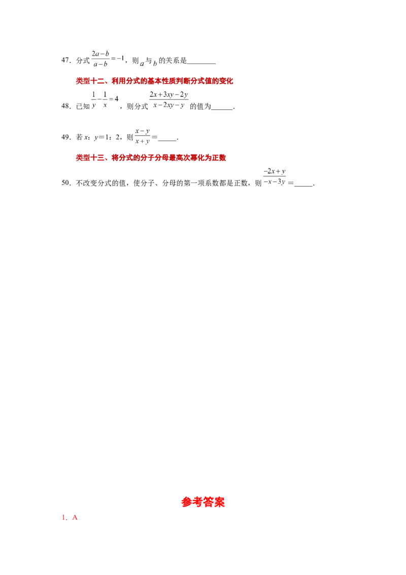 专题5.3认识分式（巩固篇）（专项练习）-八年级数学下册基础知识专项讲练（北师大版）_北师大初中数学_8下-北师大版初中数学_旧版-可参考_05习题试卷_1课时练习_同步练习（第3套）