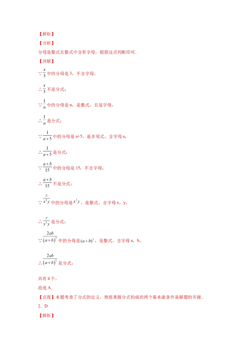 专题5.3认识分式（巩固篇）（专项练习）-八年级数学下册基础知识专项讲练（北师大版）_北师大初中数学_8下-北师大版初中数学_旧版-可参考_05习题试卷_1课时练习_同步练习（第3套）