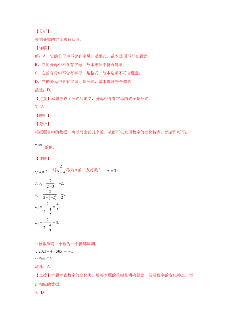 专题5.3认识分式（巩固篇）（专项练习）-八年级数学下册基础知识专项讲练（北师大版）_北师大初中数学_8下-北师大版初中数学_旧版-可参考_05习题试卷_1课时练习_同步练习（第3套）