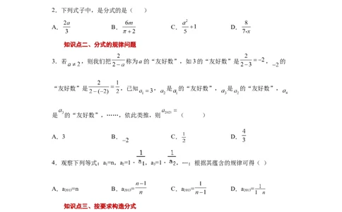 专题5.3认识分式（巩固篇）（专项练习）-八年级数学下册基础知识专项讲练（北师大版）_北师大初中数学_8下-北师大版初中数学_旧版-可参考_05习题试卷_1课时练习_同步练习（第3套）