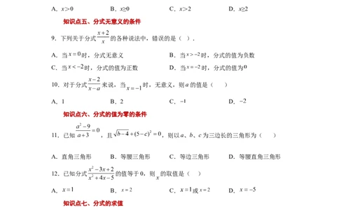 专题5.3认识分式（巩固篇）（专项练习）-八年级数学下册基础知识专项讲练（北师大版）_北师大初中数学_8下-北师大版初中数学_旧版-可参考_05习题试卷_1课时练习_同步练习（第3套）