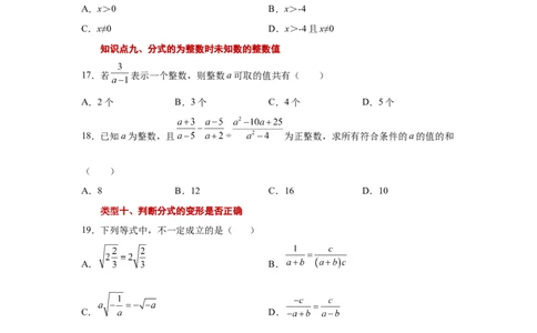 专题5.3认识分式（巩固篇）（专项练习）-八年级数学下册基础知识专项讲练（北师大版）_北师大初中数学_8下-北师大版初中数学_旧版-可参考_05习题试卷_1课时练习_同步练习（第3套）