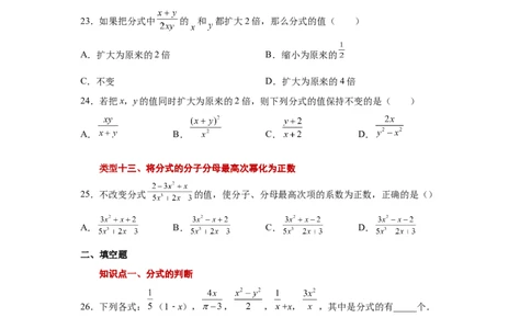 专题5.3认识分式（巩固篇）（专项练习）-八年级数学下册基础知识专项讲练（北师大版）_北师大初中数学_8下-北师大版初中数学_旧版-可参考_05习题试卷_1课时练习_同步练习（第3套）