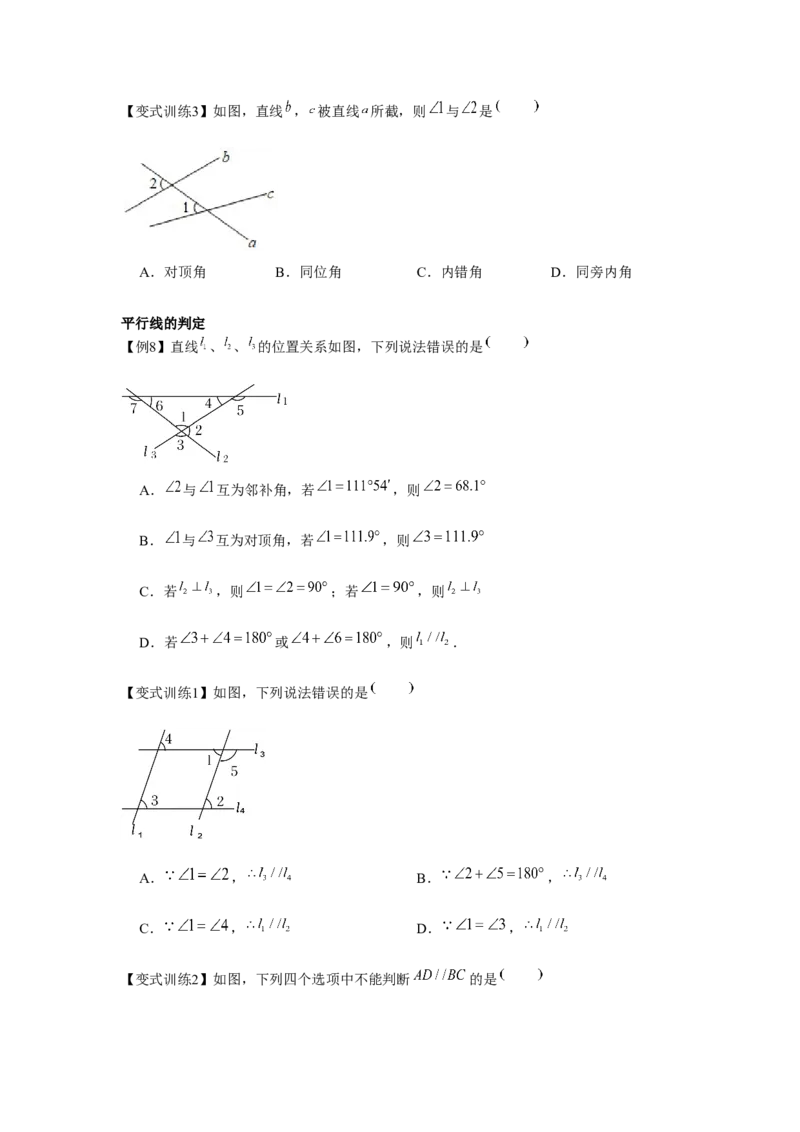 专题2.1相交线与平行线（原卷版）_北师大初中数学_7下-北师大版初中数学_7下-初中数学北师大版（旧版）赠送_06专项讲练