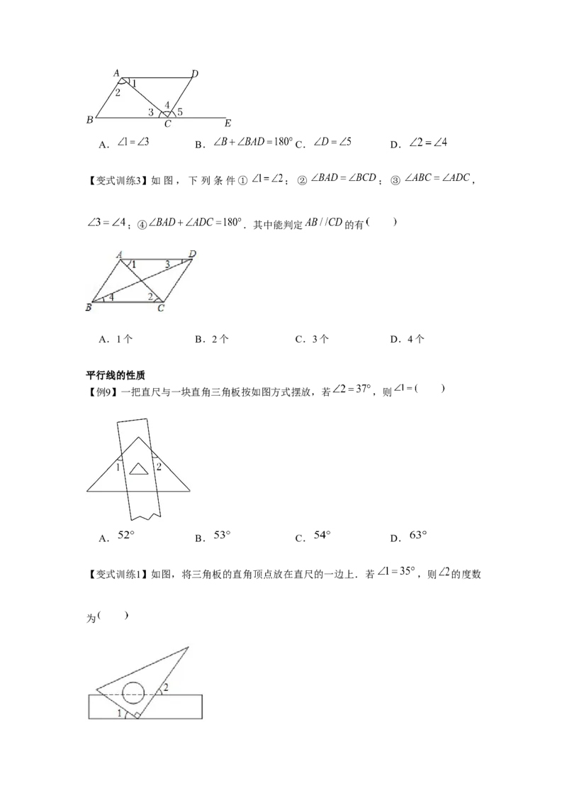 专题2.1相交线与平行线（原卷版）_北师大初中数学_7下-北师大版初中数学_7下-初中数学北师大版（旧版）赠送_06专项讲练