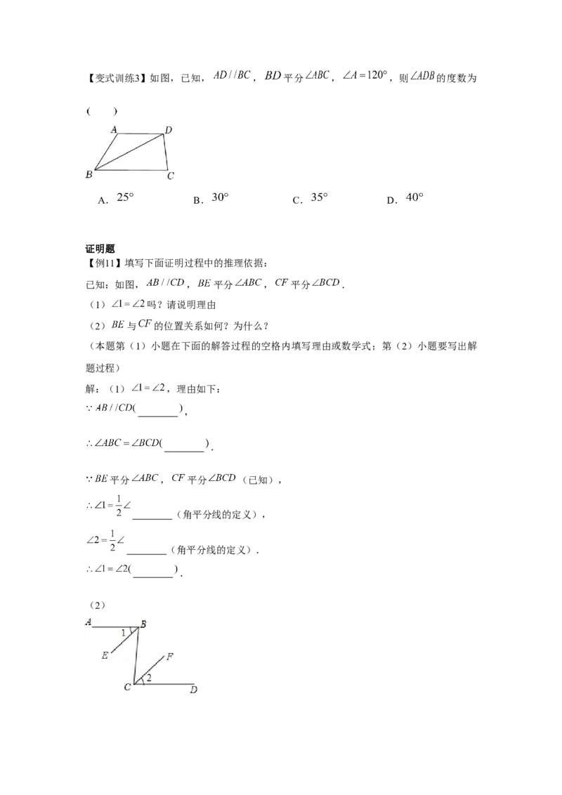 专题2.1相交线与平行线（原卷版）_北师大初中数学_7下-北师大版初中数学_7下-初中数学北师大版（旧版）赠送_06专项讲练