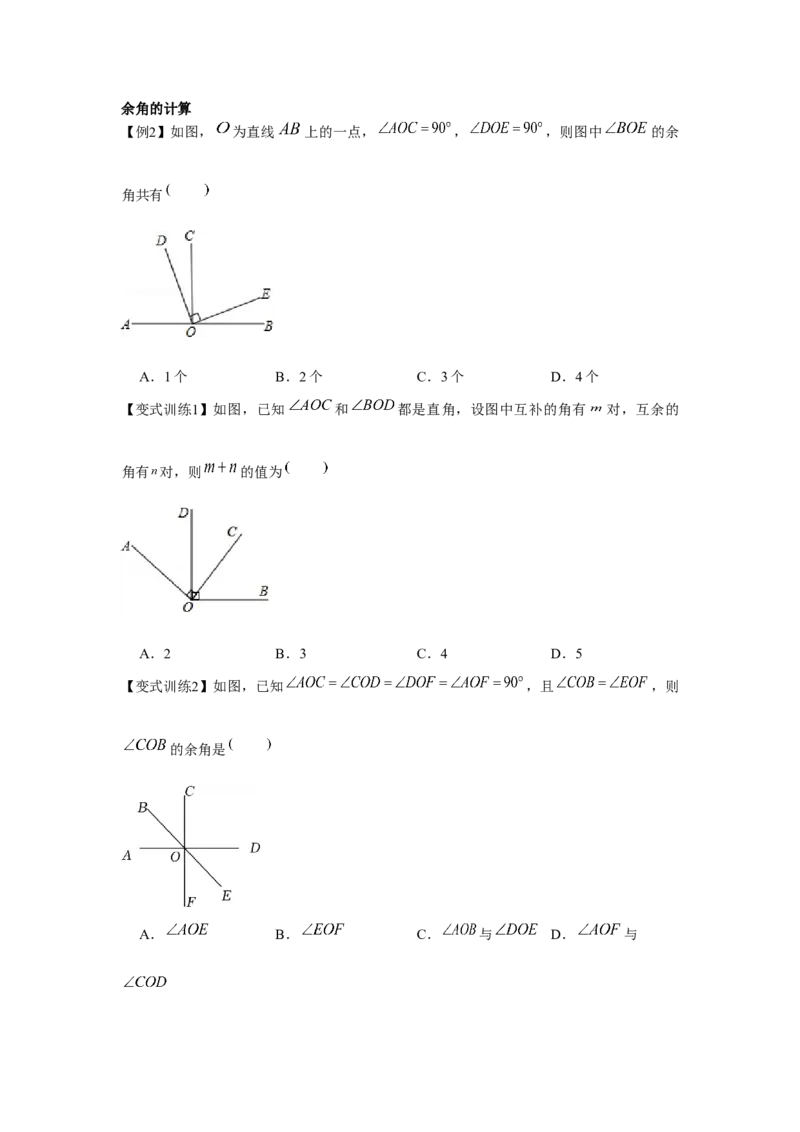 专题2.1相交线与平行线（原卷版）_北师大初中数学_7下-北师大版初中数学_7下-初中数学北师大版（旧版）赠送_06专项讲练
