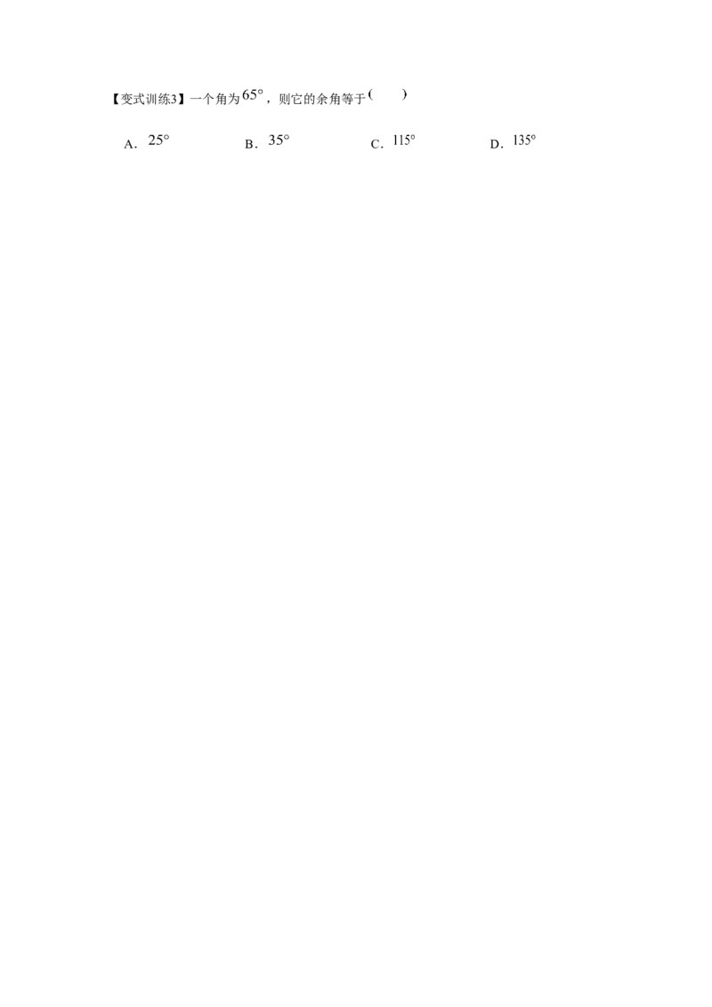 专题2.1相交线与平行线（原卷版）_北师大初中数学_7下-北师大版初中数学_7下-初中数学北师大版（旧版）赠送_06专项讲练