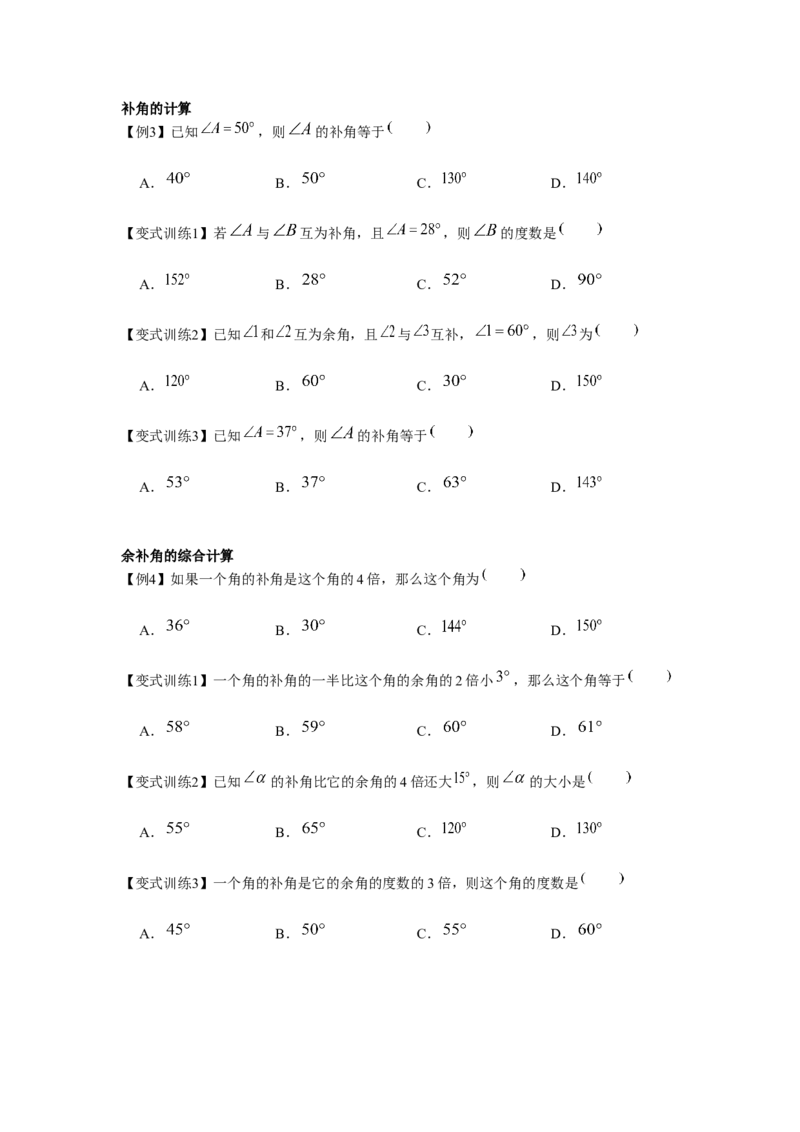 专题2.1相交线与平行线（原卷版）_北师大初中数学_7下-北师大版初中数学_7下-初中数学北师大版（旧版）赠送_06专项讲练