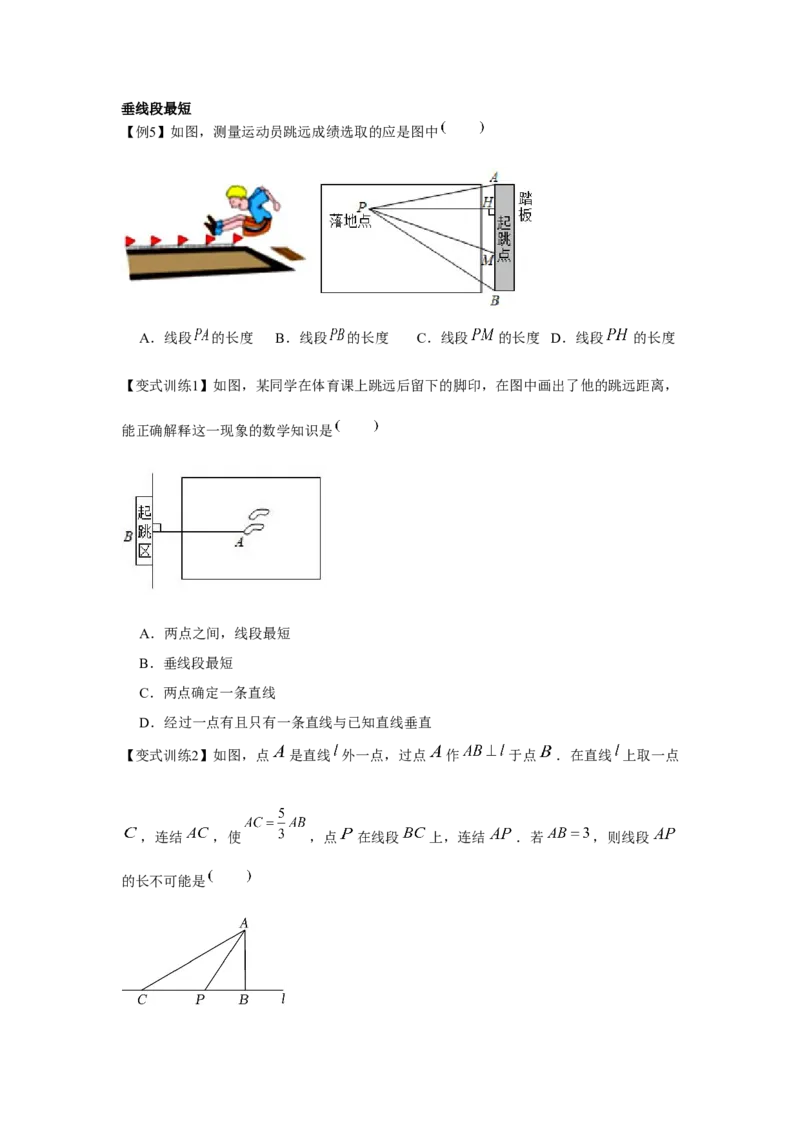 专题2.1相交线与平行线（原卷版）_北师大初中数学_7下-北师大版初中数学_7下-初中数学北师大版（旧版）赠送_06专项讲练