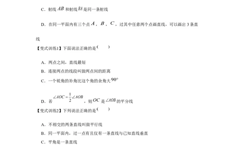 专题2.1相交线与平行线（原卷版）_北师大初中数学_7下-北师大版初中数学_7下-初中数学北师大版（旧版）赠送_06专项讲练