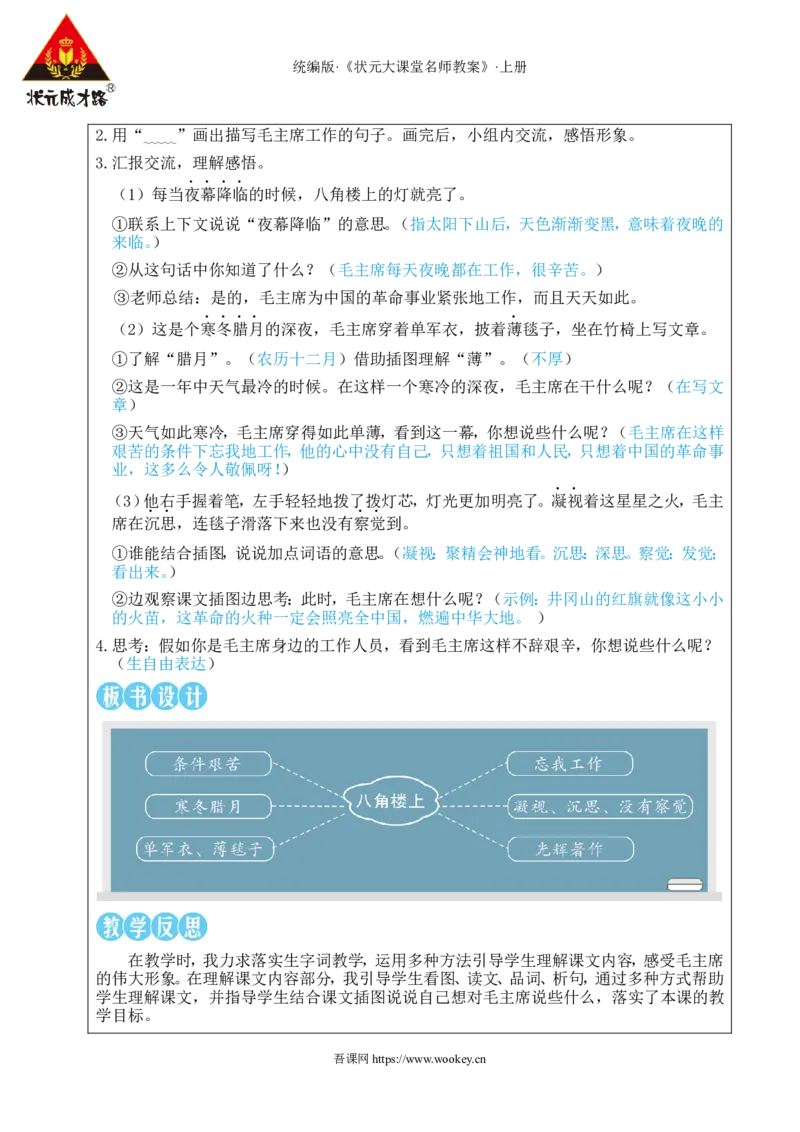 14八角楼上教案_25秋1-6年级语文上册课件教案_25秋统编版语文二年级上册_统编版语文二年级上册教学资源包（25秋状元大课堂）_2.2语上教案_6.第六单元