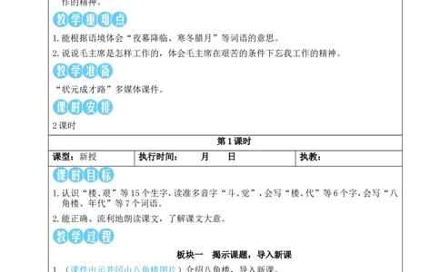 14八角楼上教案_25秋1-6年级语文上册课件教案_25秋统编版语文二年级上册_统编版语文二年级上册教学资源包（25秋状元大课堂）_2.2语上教案_6.第六单元