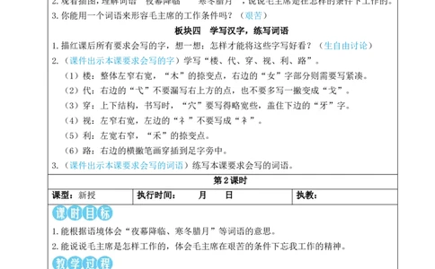 14八角楼上教案_25秋1-6年级语文上册课件教案_25秋统编版语文二年级上册_统编版语文二年级上册教学资源包（25秋状元大课堂）_2.2语上教案_6.第六单元