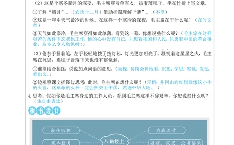 14八角楼上教案_25秋1-6年级语文上册课件教案_25秋统编版语文二年级上册_统编版语文二年级上册教学资源包（25秋状元大课堂）_2.2语上教案_6.第六单元