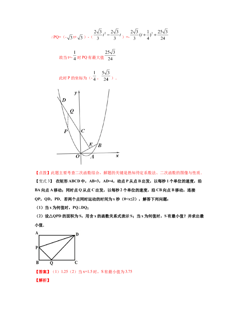 专题2.27用二次函数解决问题（知识讲解）-九年级数_北师大初中数学_9下-北师大版初中数学_05习题试卷_1课时练习_同步练习（第2套）
