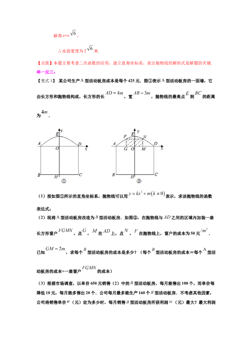 专题2.27用二次函数解决问题（知识讲解）-九年级数_北师大初中数学_9下-北师大版初中数学_05习题试卷_1课时练习_同步练习（第2套）